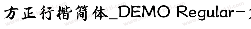 方正行楷简体_DEMO Regular字体转换
